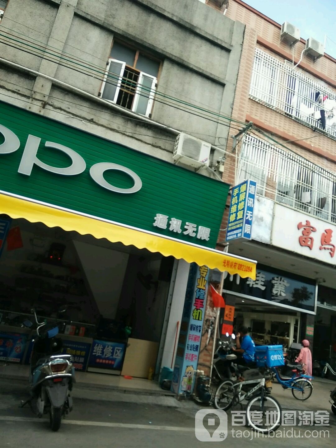 陆丰市东海镇马街通讯无限手机店(马街店)