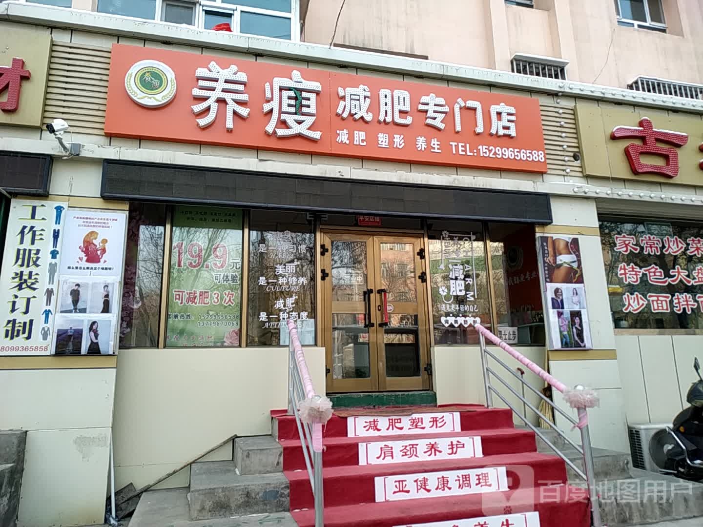 养瘦减肥专门店(宁边东路店)