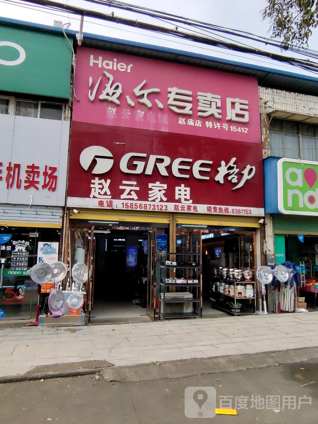 赵云总店