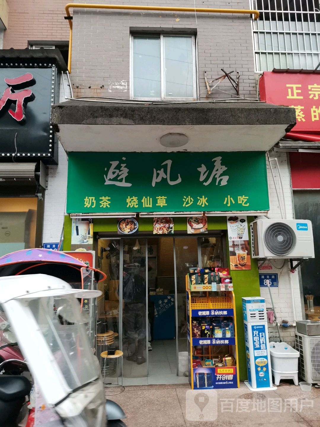 避风塘奶茶烧仙草