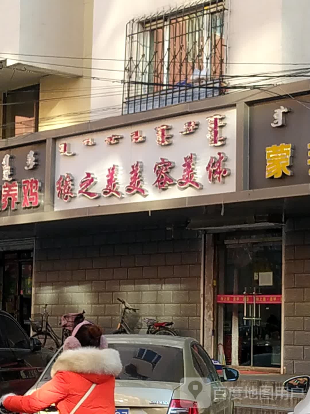 缘之美美容美体(昌平小区店)