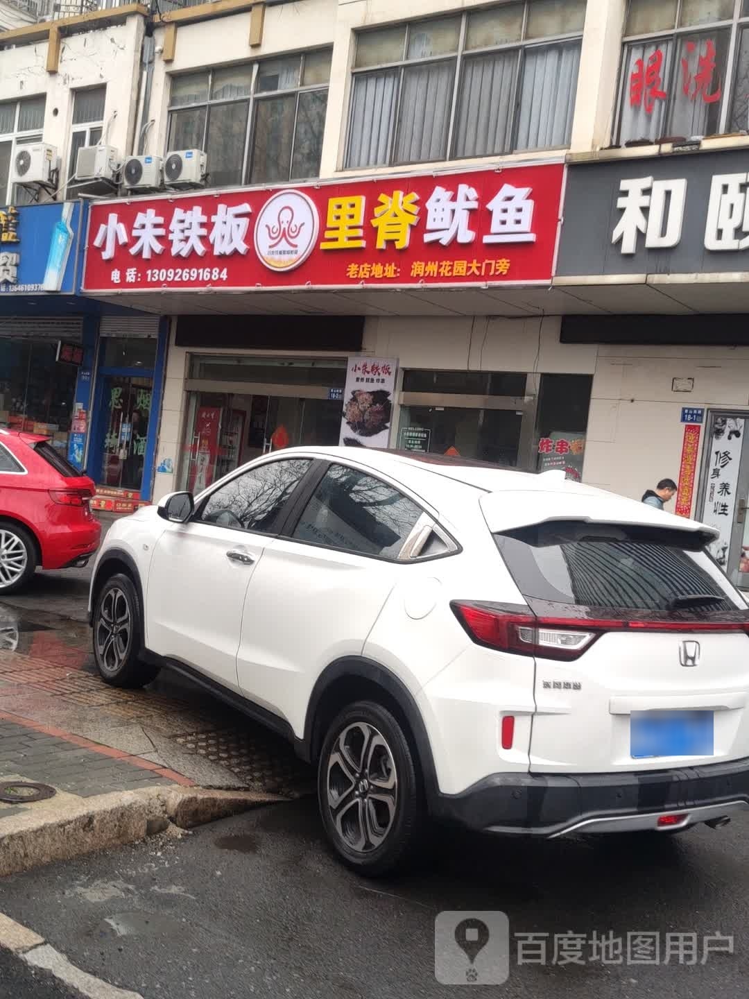 小朱铁板鱿鱼里脊(润州花园店)