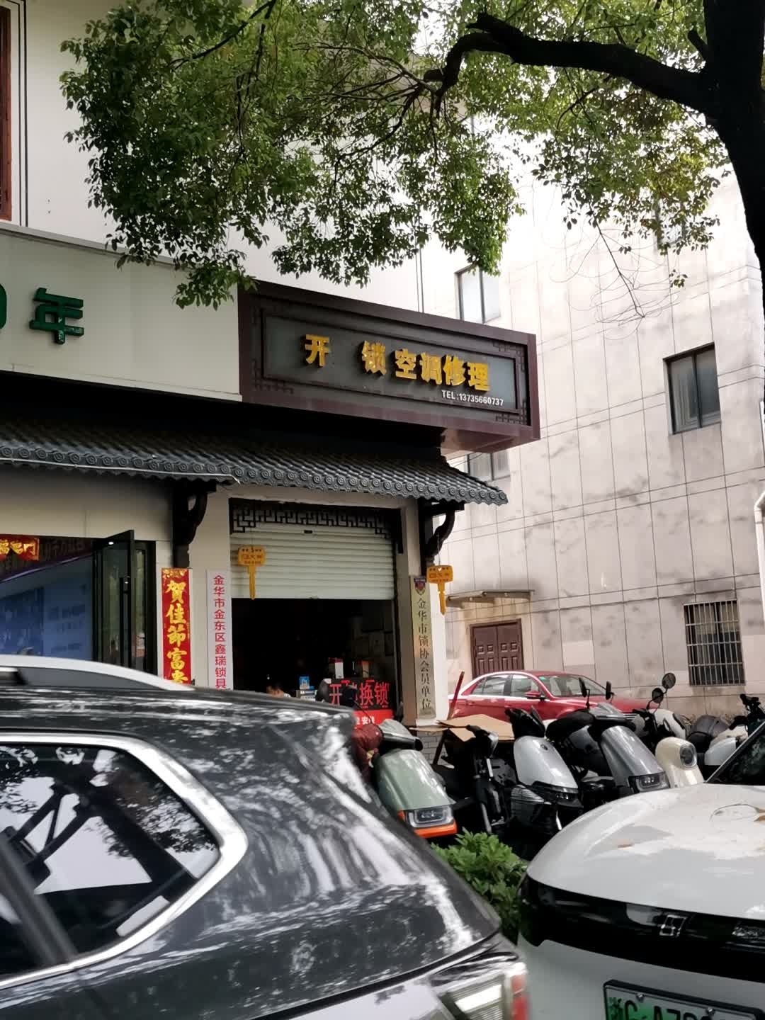 开锁空调修理