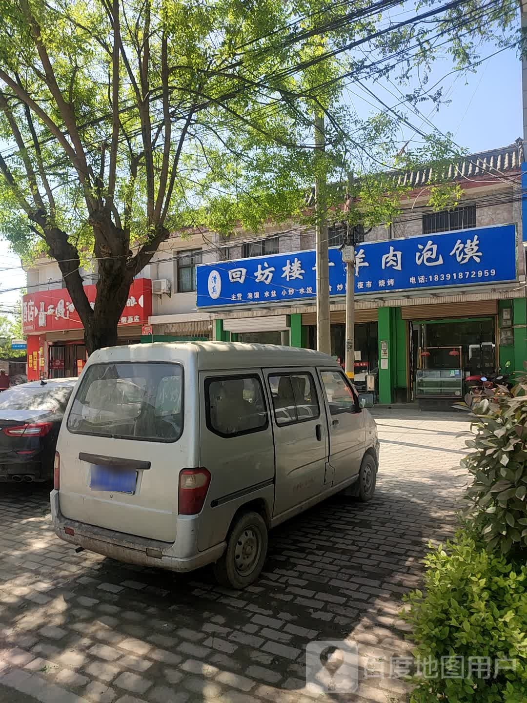 清真回坊楼牛羊肉泡馍(连共线店)