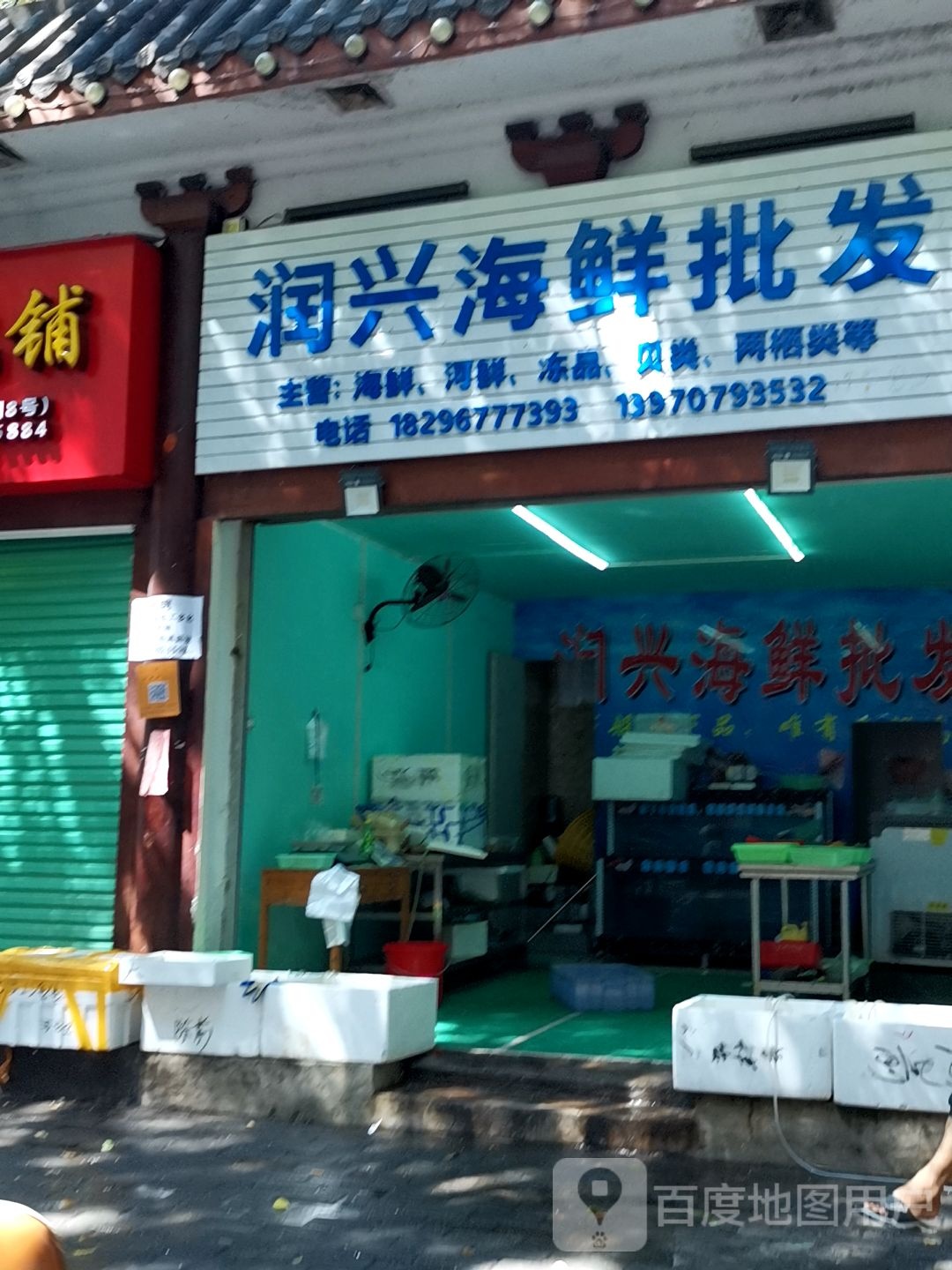 润兴海洋批发