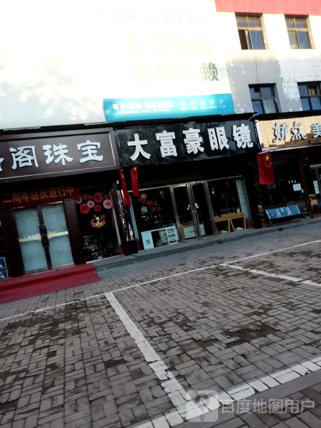 大富豪眼睛