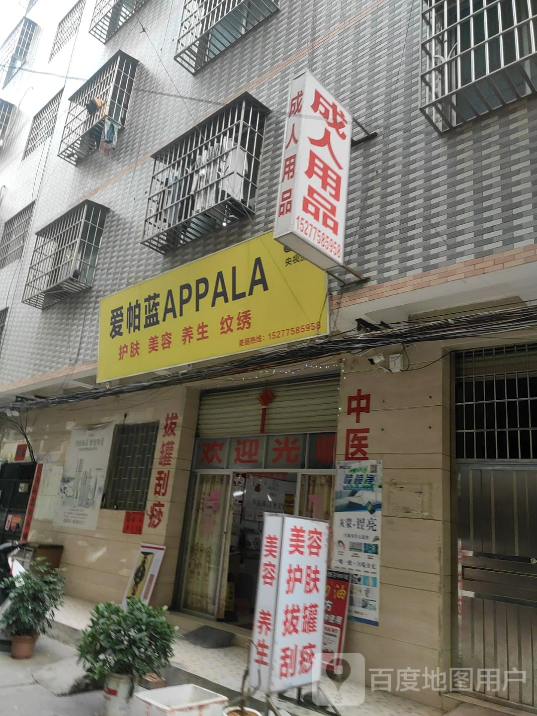 爱帕蓝护肤美荣