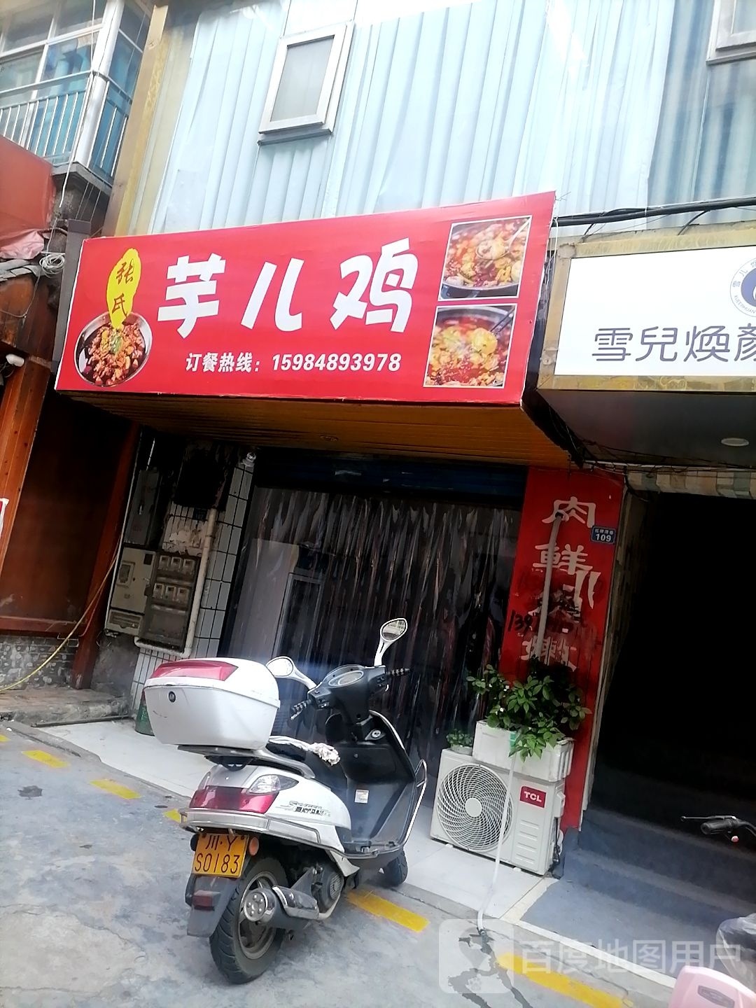 张氏芋儿鸡