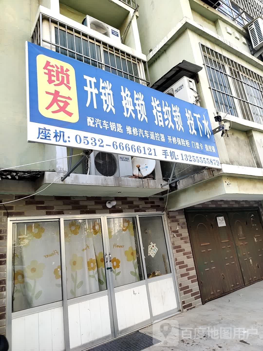 锁友开锁换锁