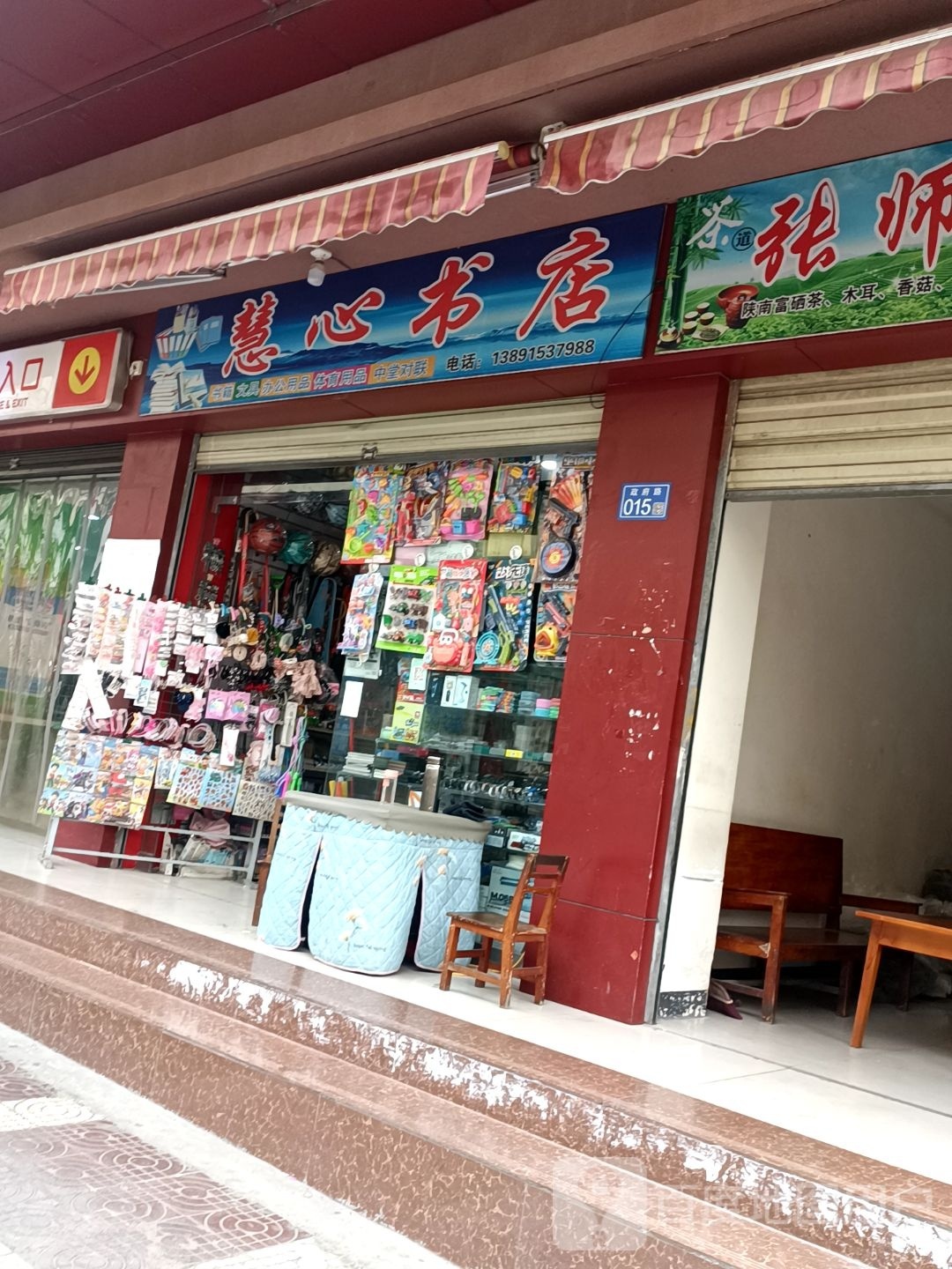 慧心书城