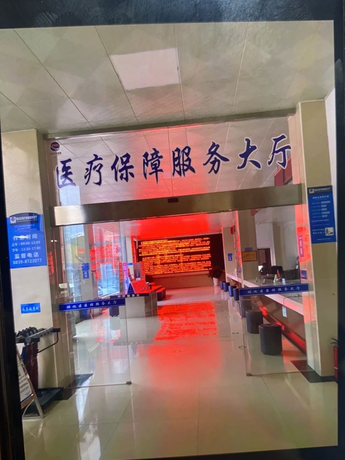 广元市昭化区医疗保障事务中心