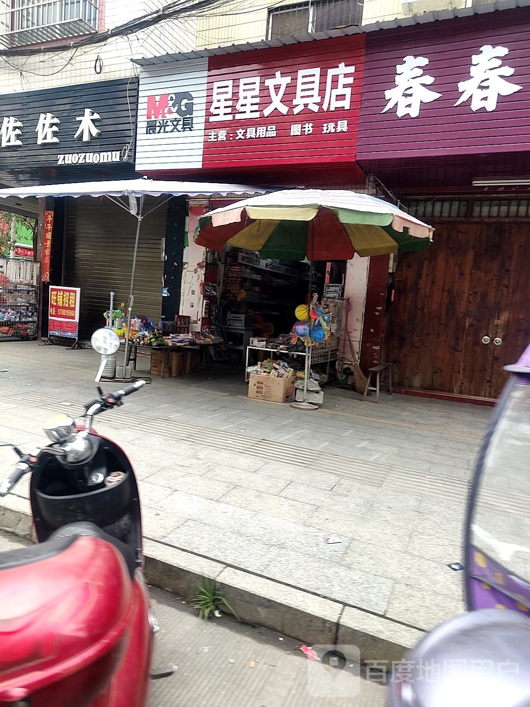 星星文具店