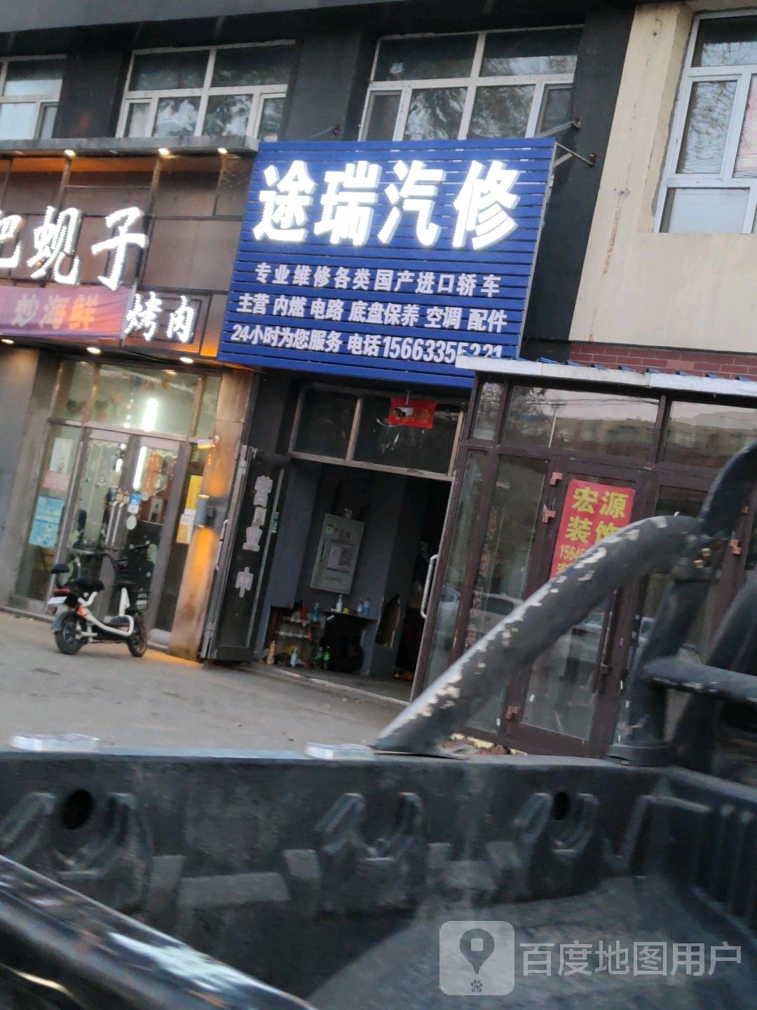途瑞汽修
