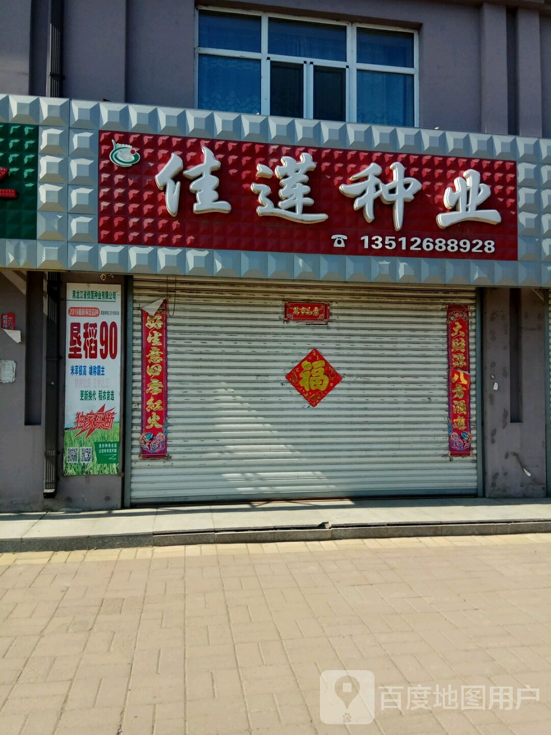 佳木斯佳盛种业