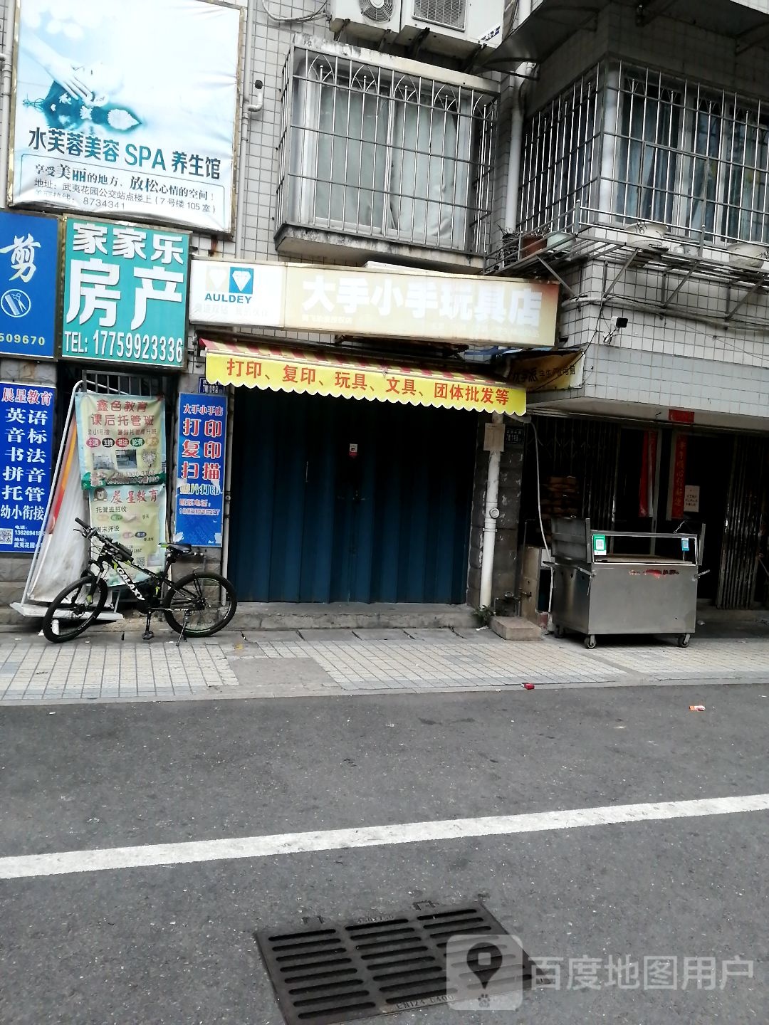 大手小手玩具店