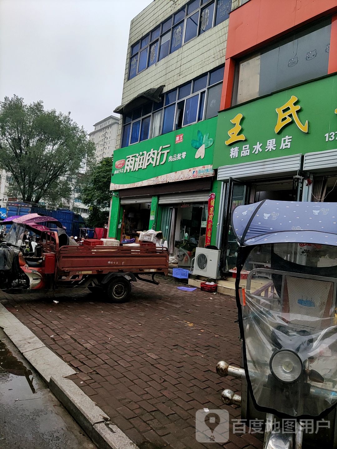 桐柏县王氏果业(大同路店)