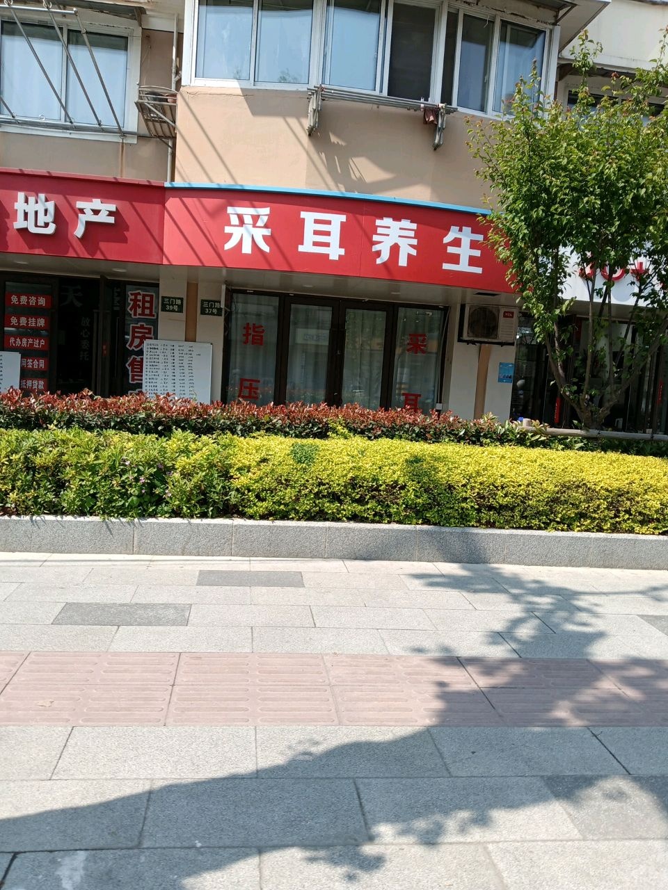 采耳养生