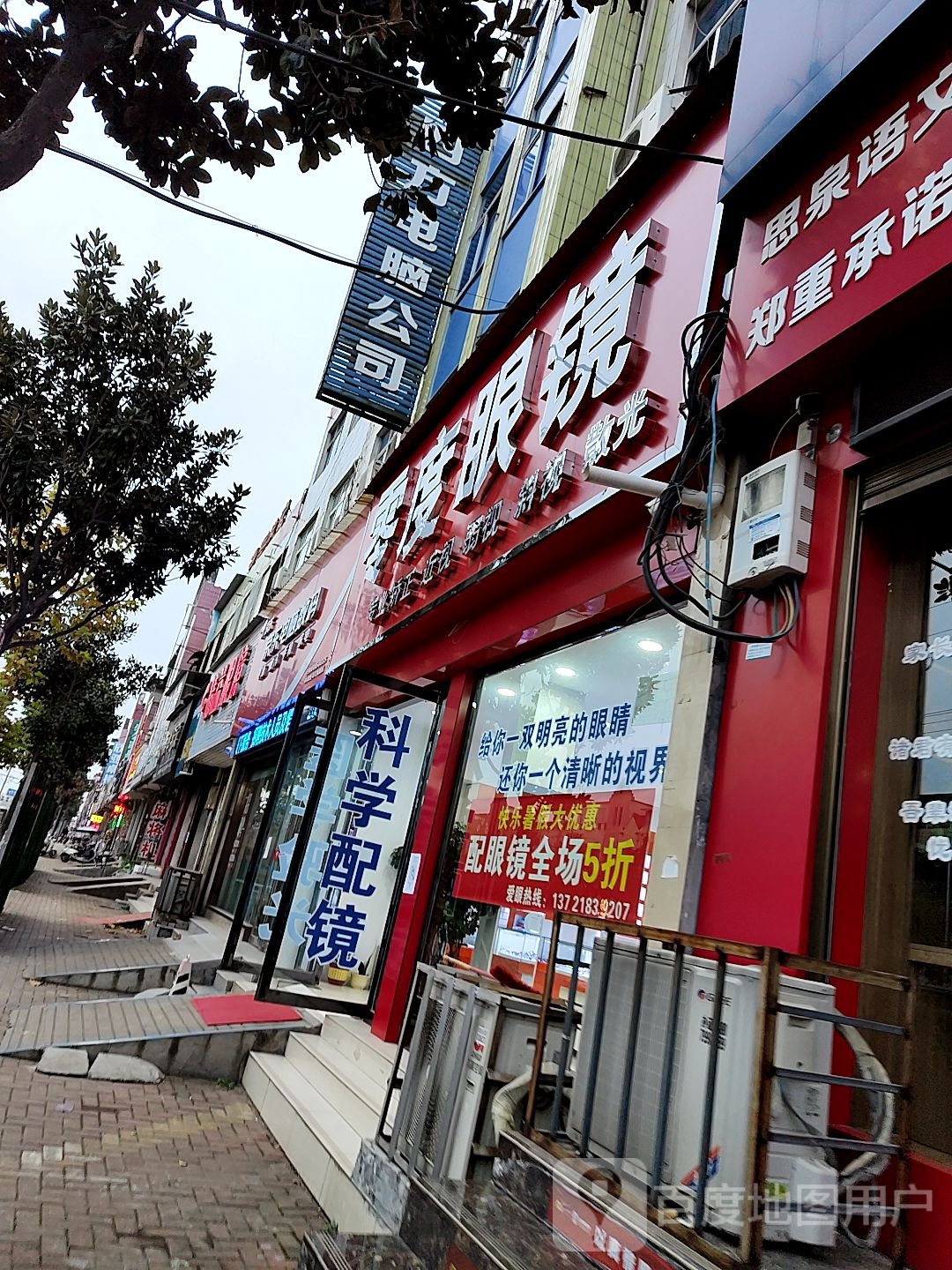 唐河县零度眼镜(文峰路店)