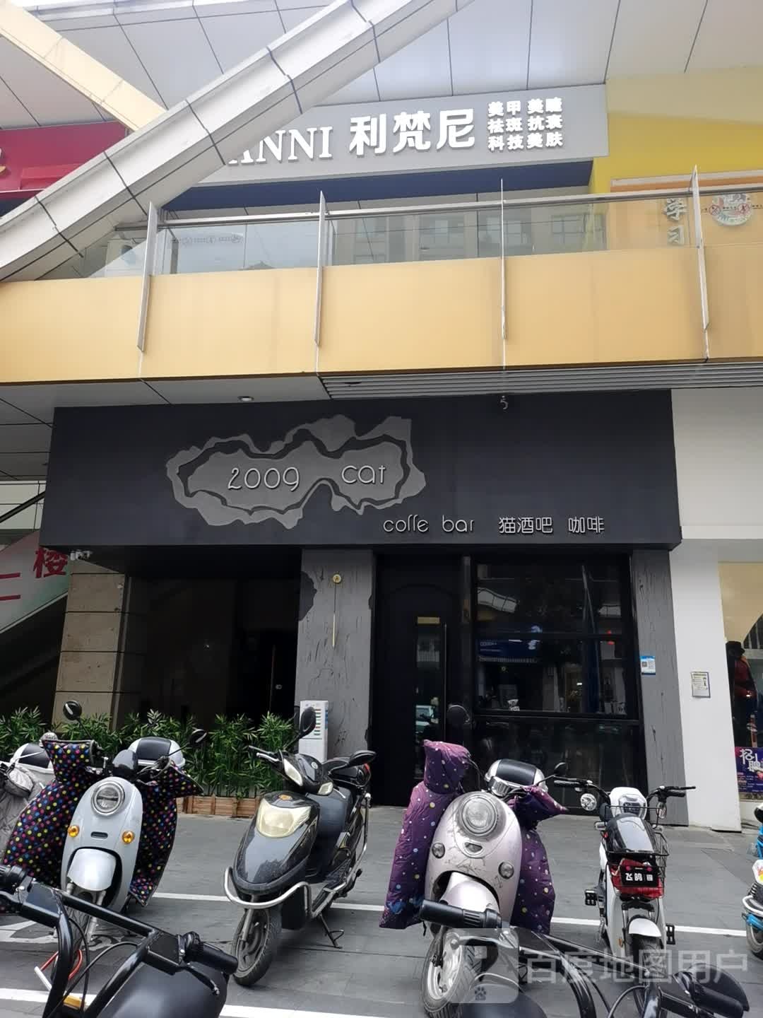 利梵尼美睫美甲(荆州万达广场店)