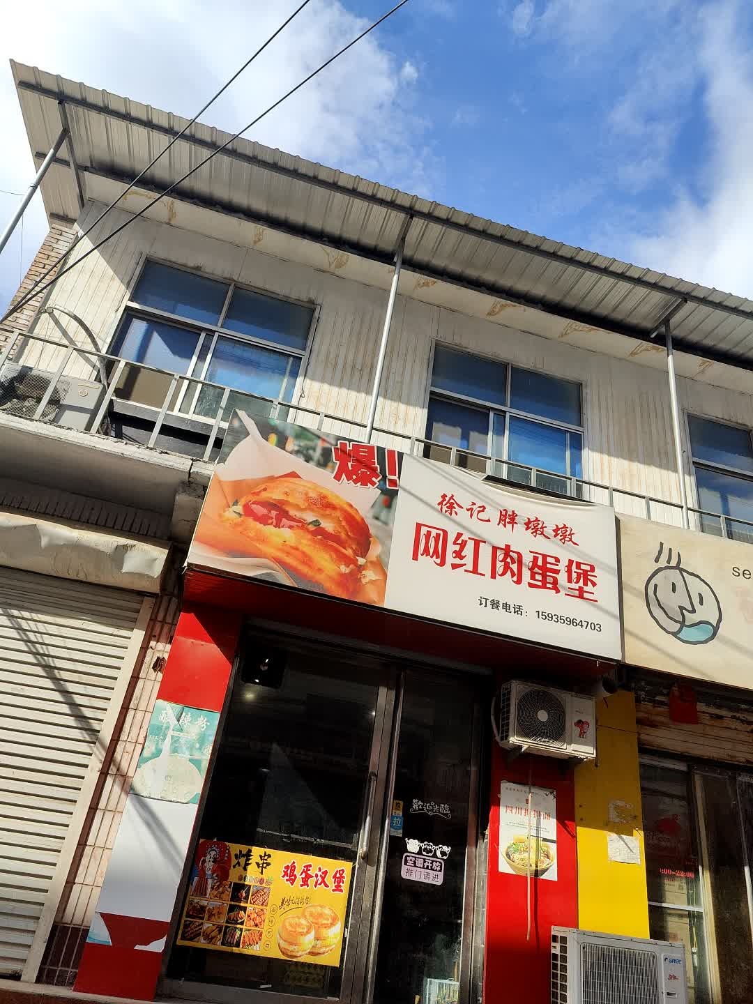 徐记胖墩墩网红肉蛋堡