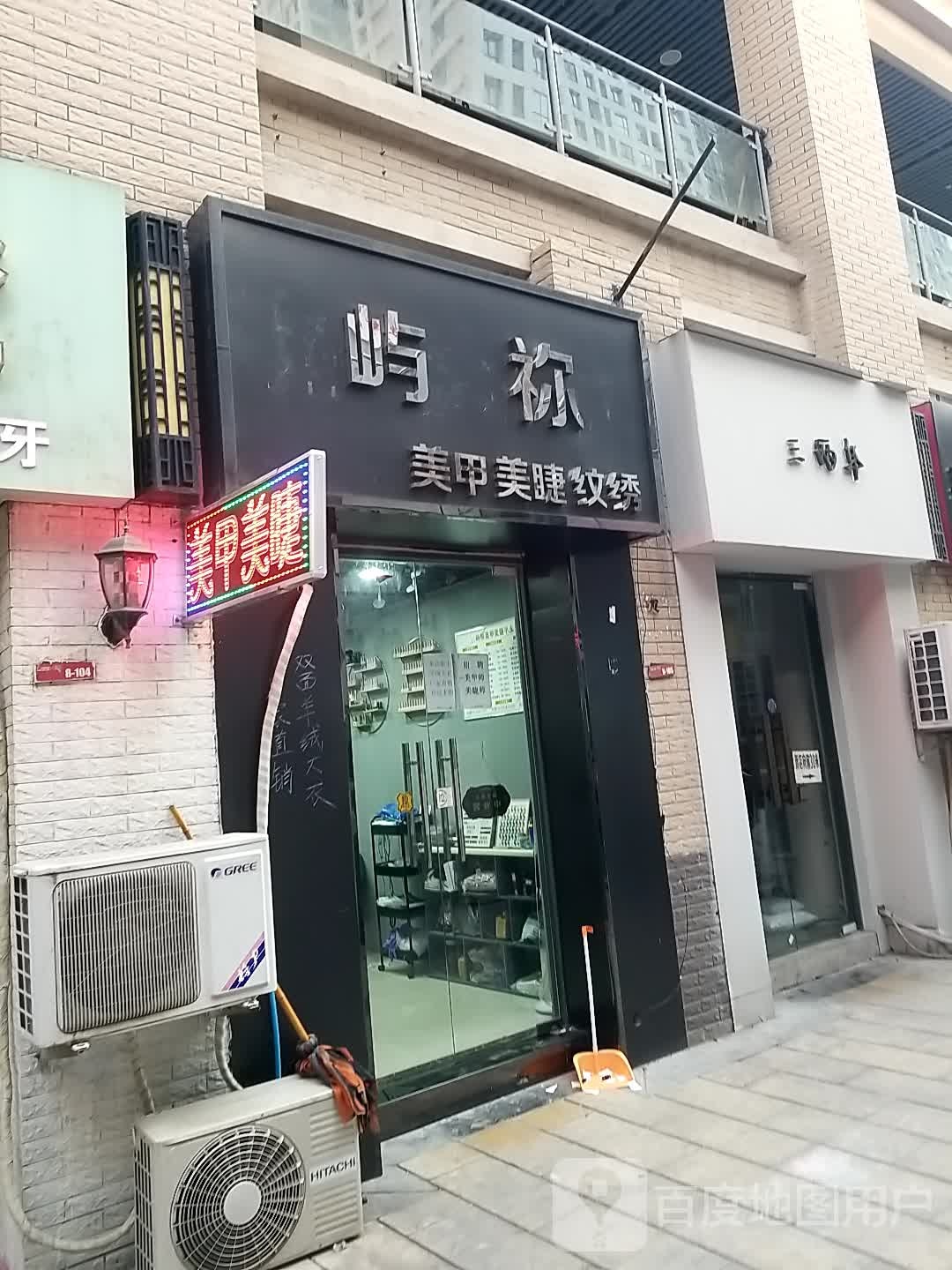三两年