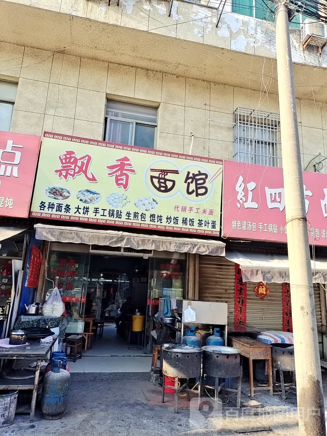 飘香面馆排档(蜀山老街店)