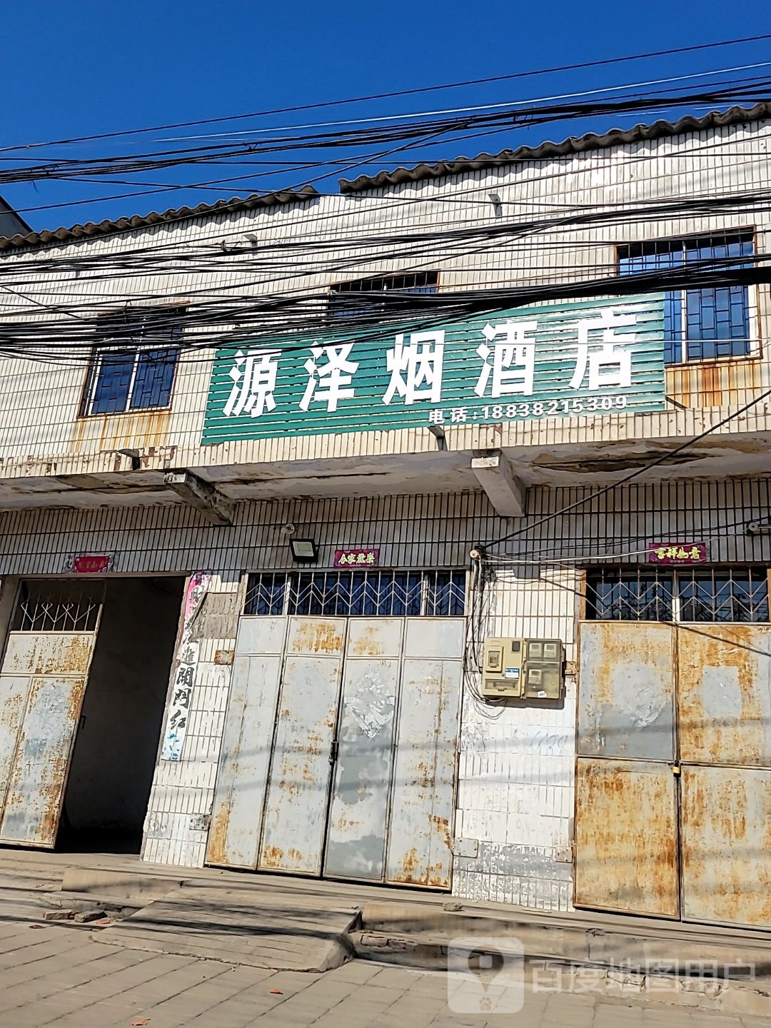 中牟县源泽烟酒店