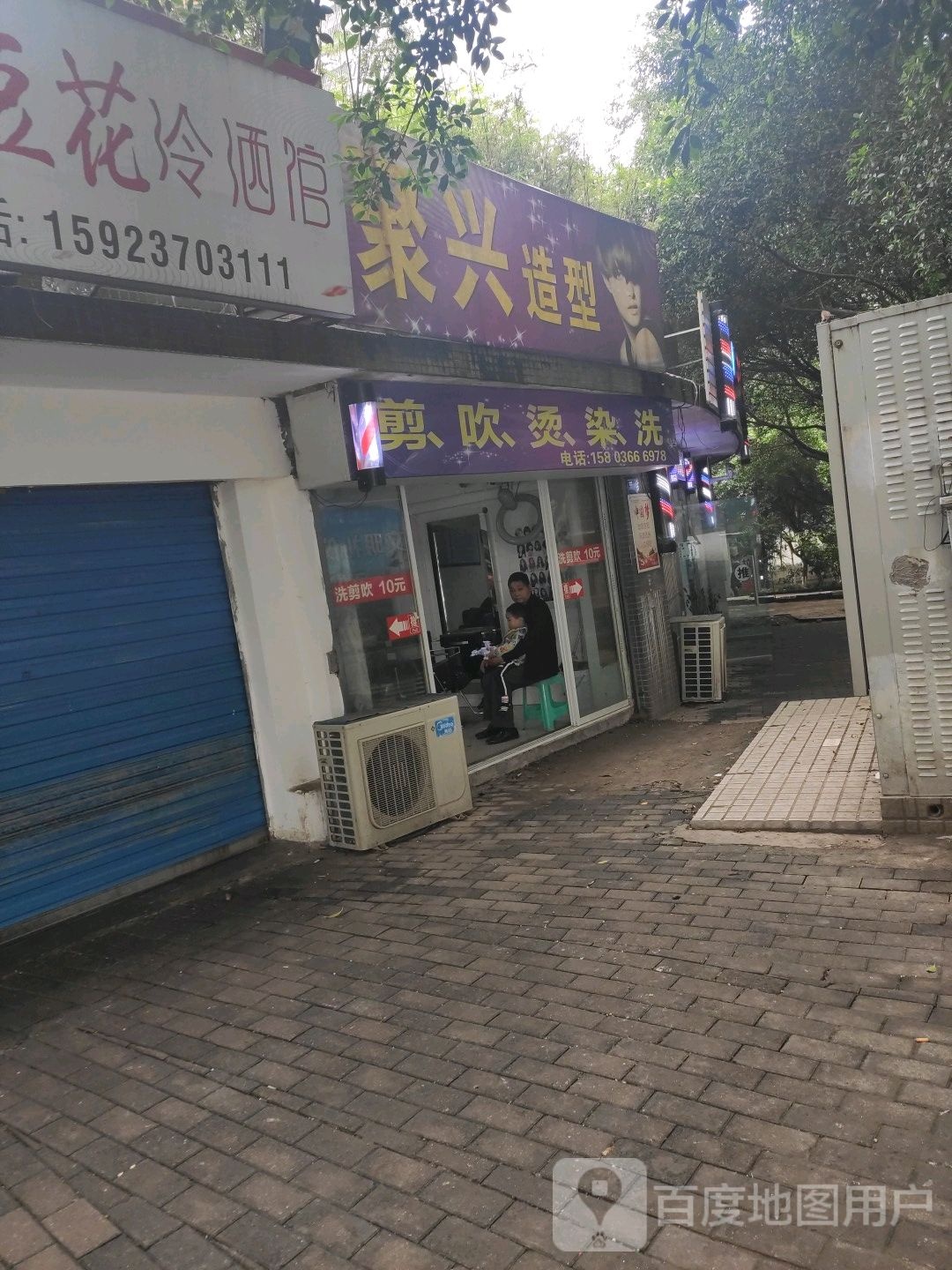 聚兴造型