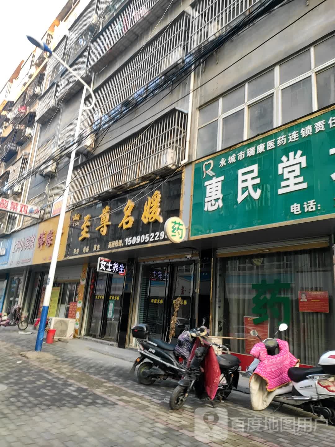 永城市佛缘堂(华光路店)