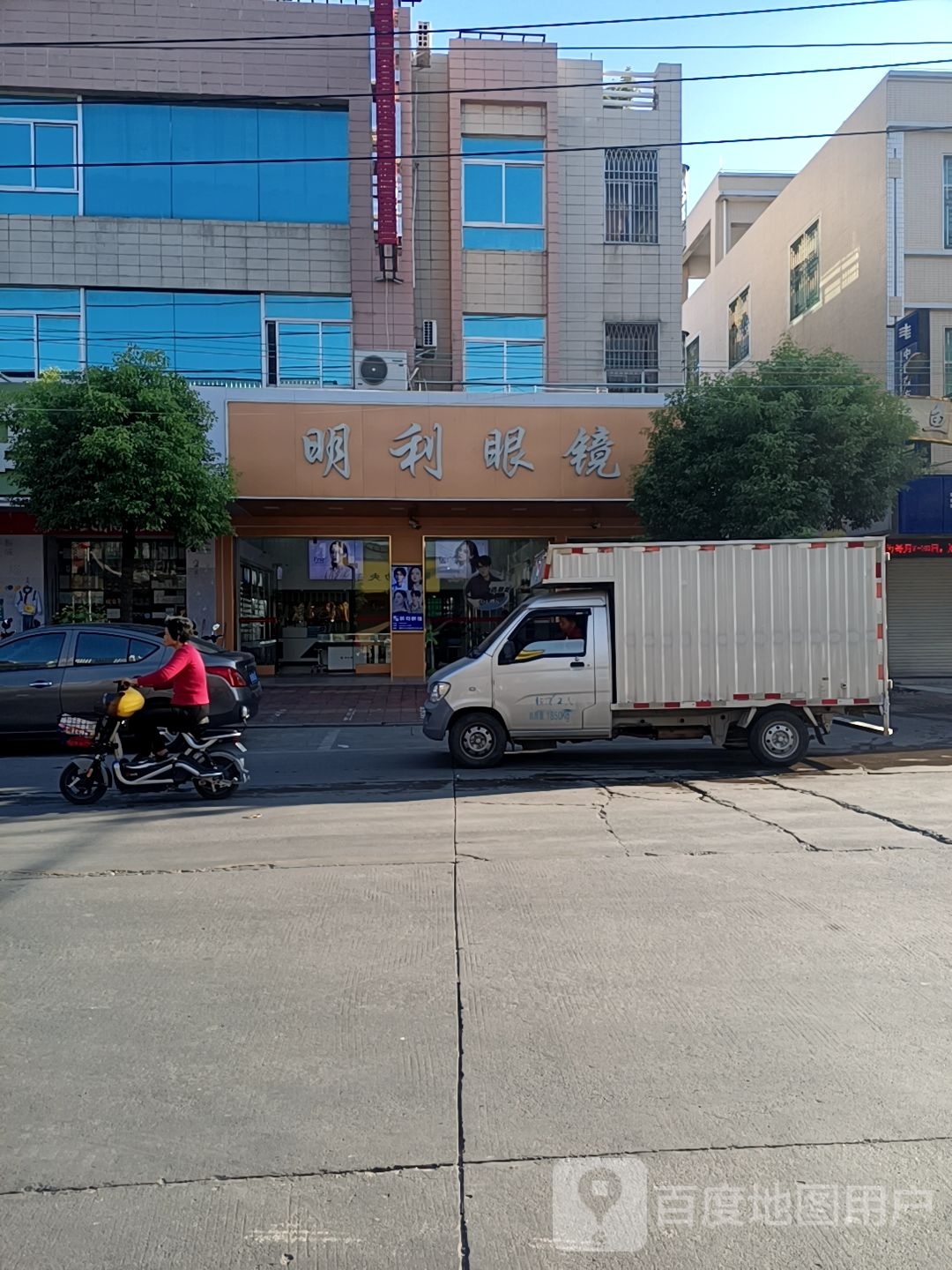 明利眼镜(金石店)
