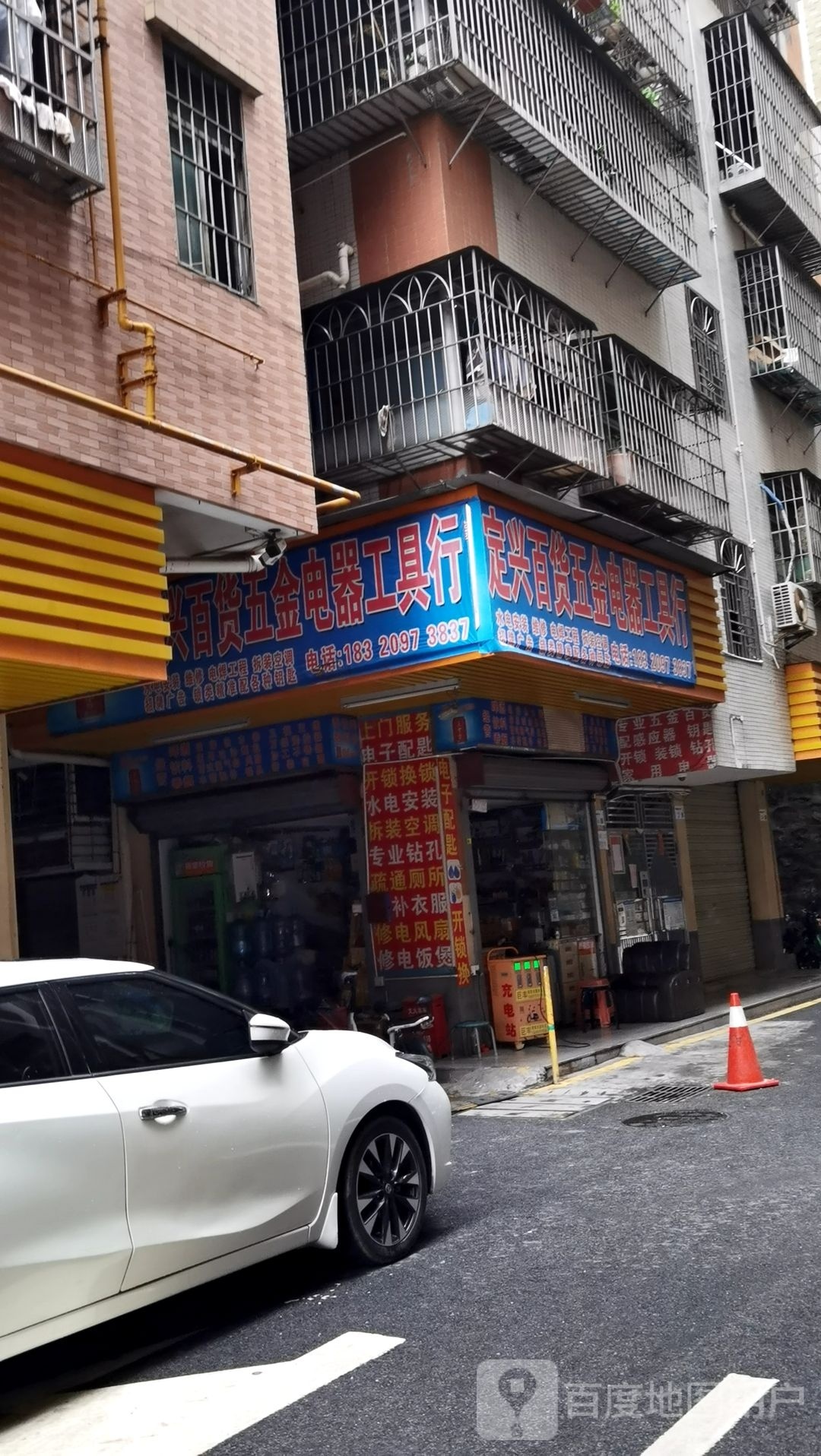 定兴百货五金电器工具行