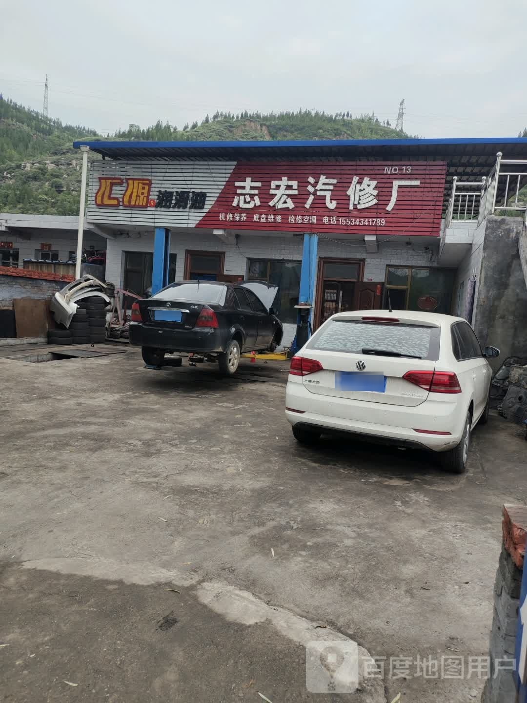 志宏汽修汽配