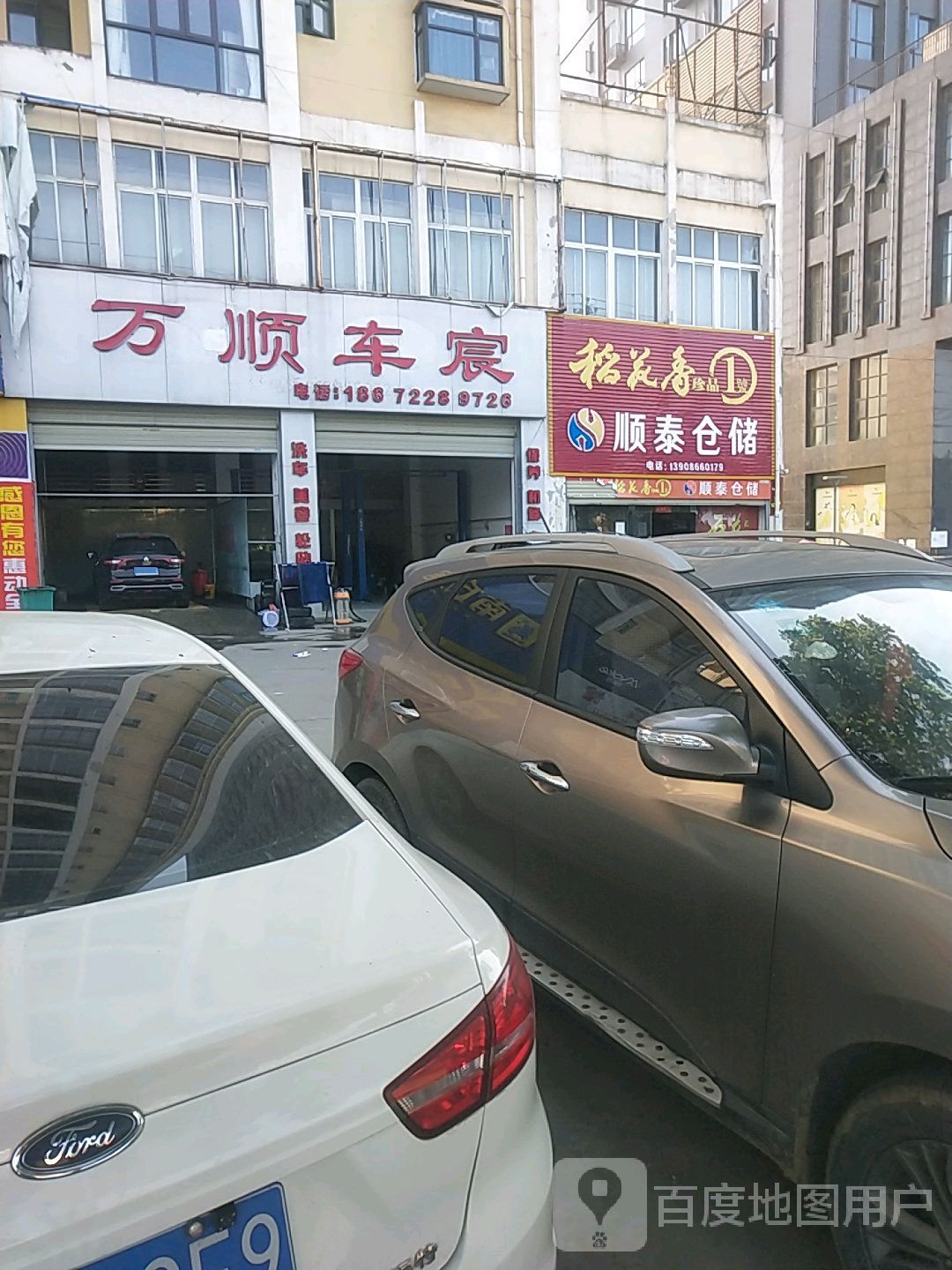 顺台仓储都(都市华府店)