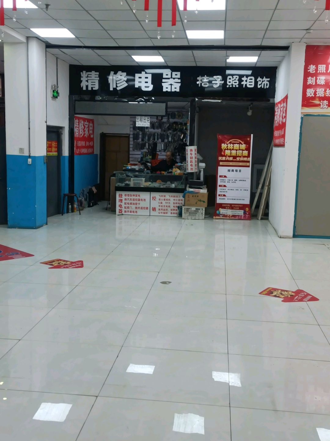 精修电器