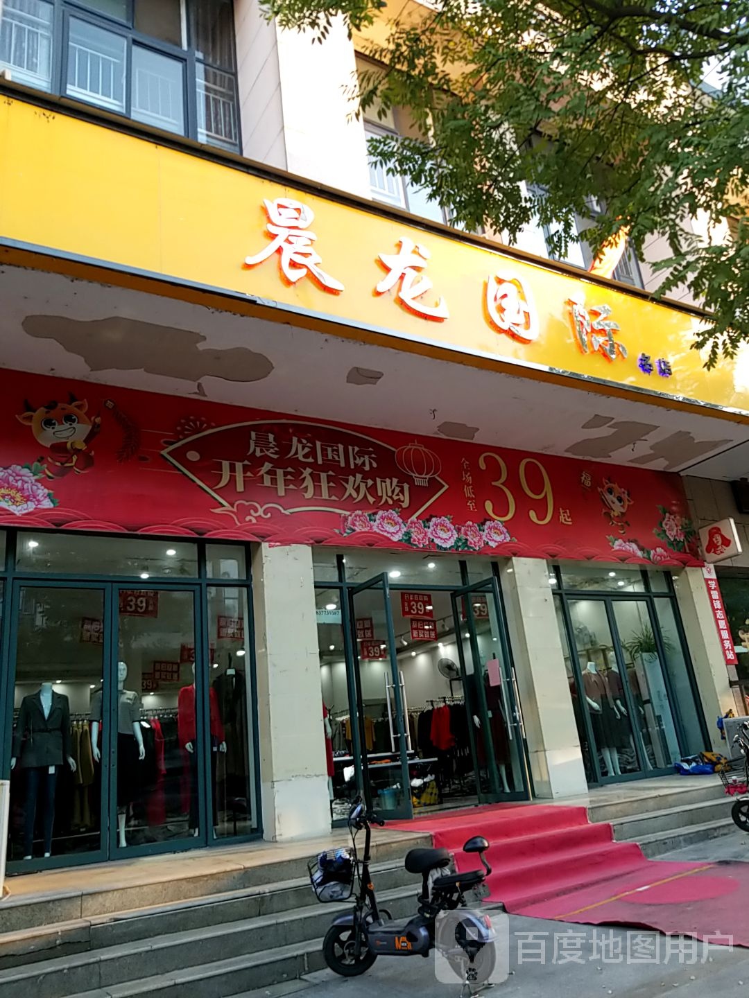 内乡县晨龙国际名店