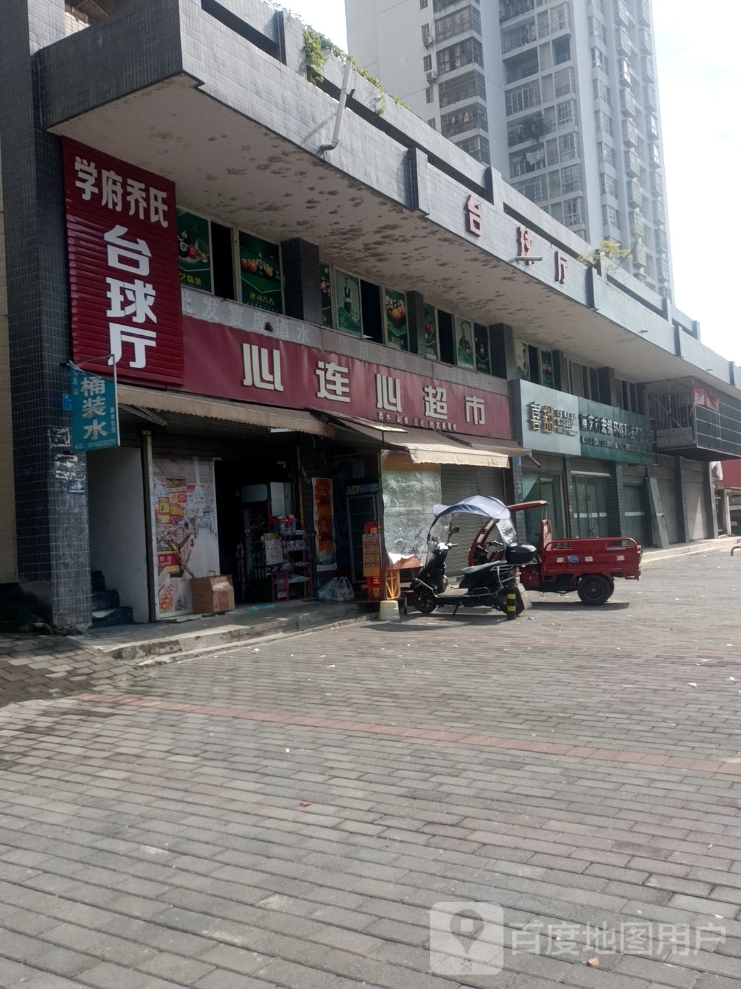 心连心超市(学林街店)