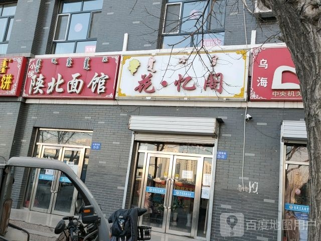 小侯陕北面馆(公园南路店)