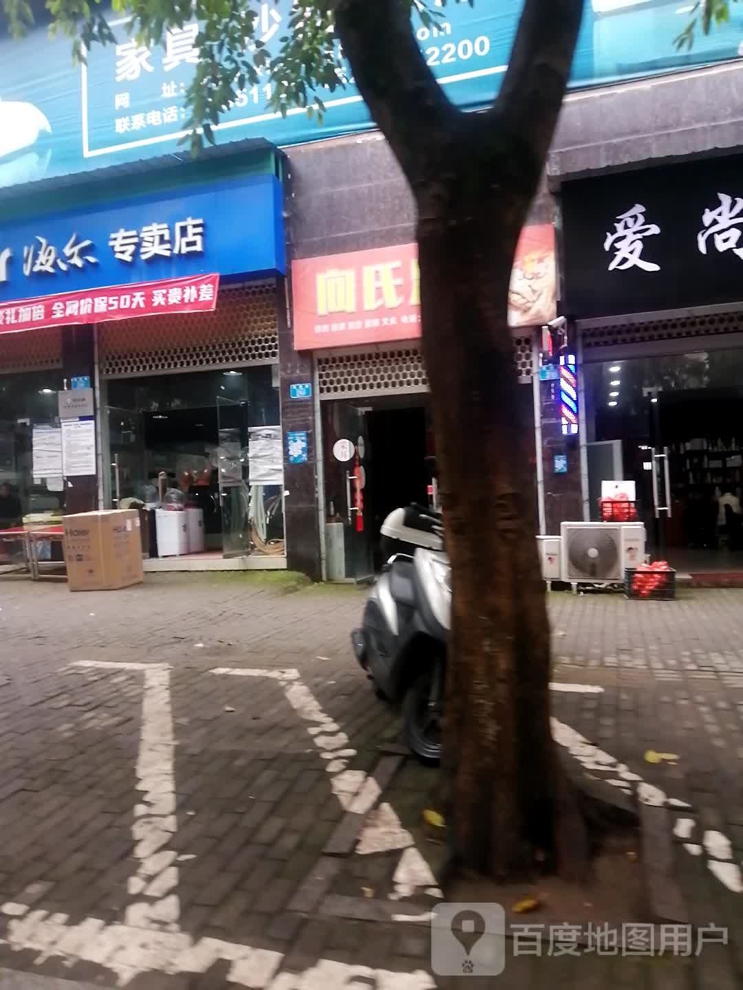 向氏足疗