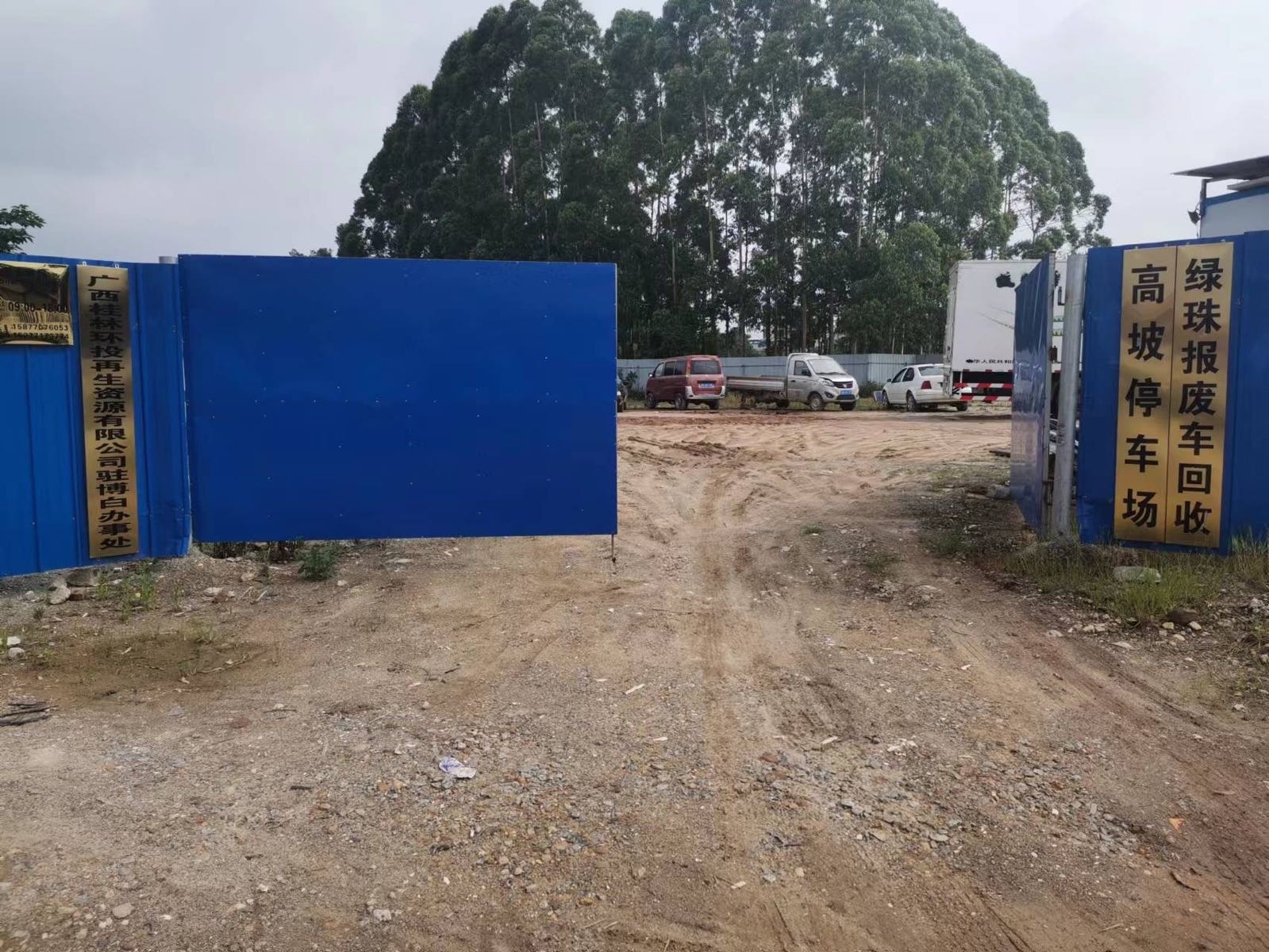 绿珠报废车回收