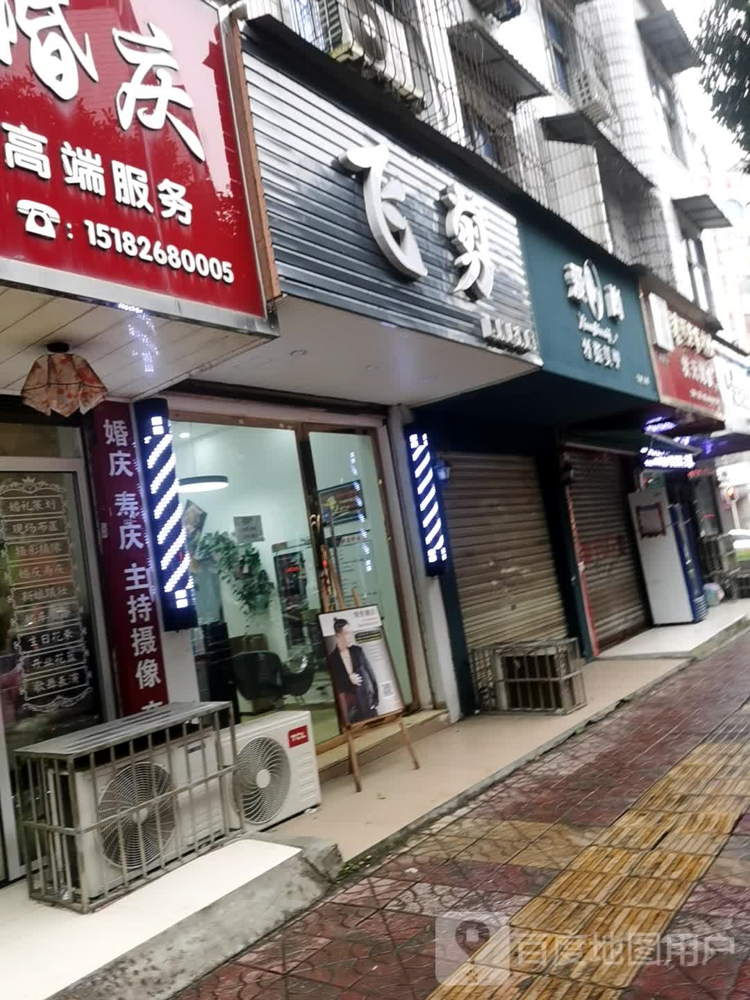 纤指美甲(园田路店)