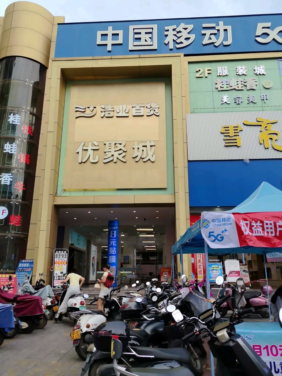 浩业游乐场(浩业百货店)