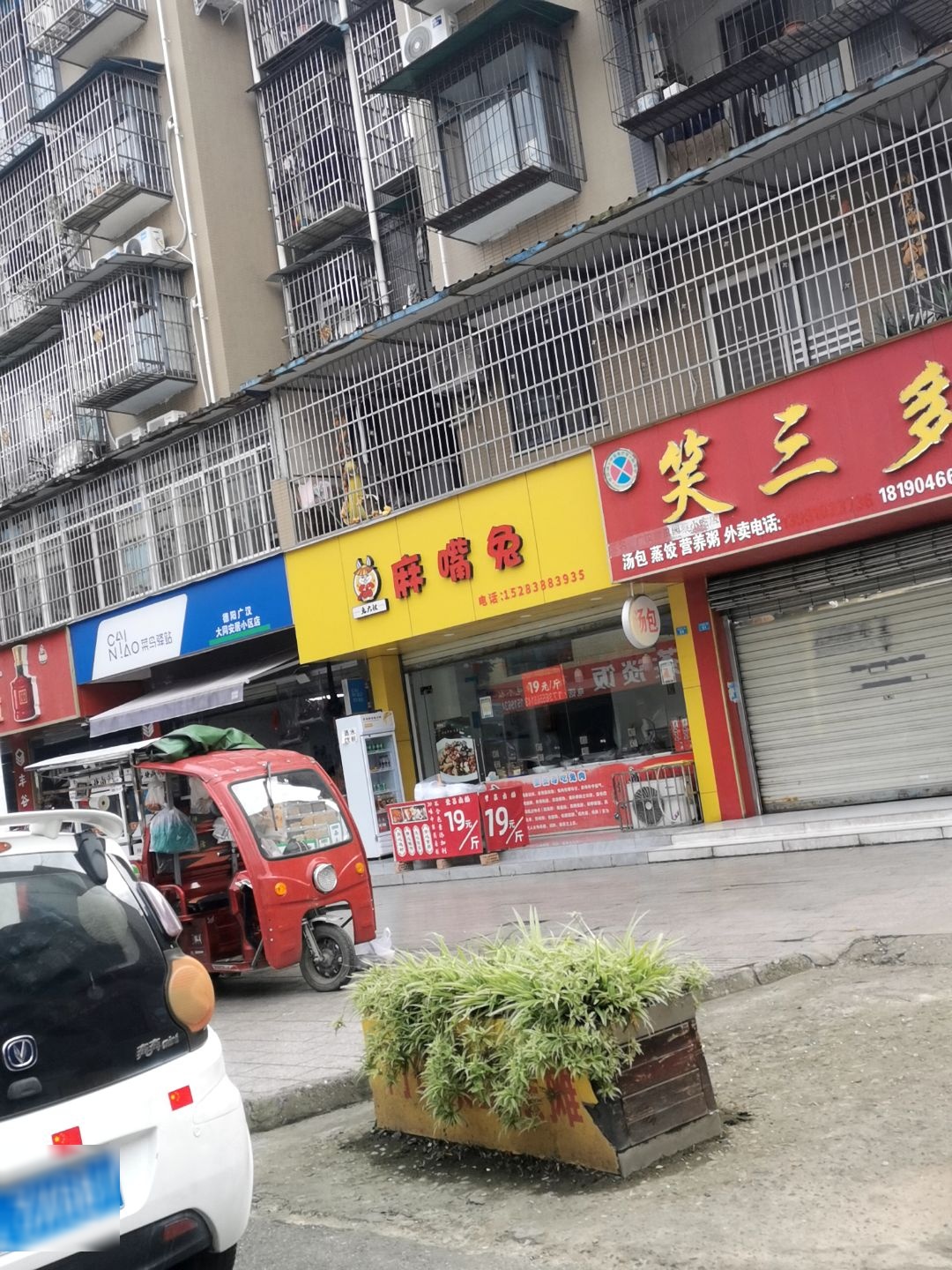 笑三多汤包粥(大同小区店)