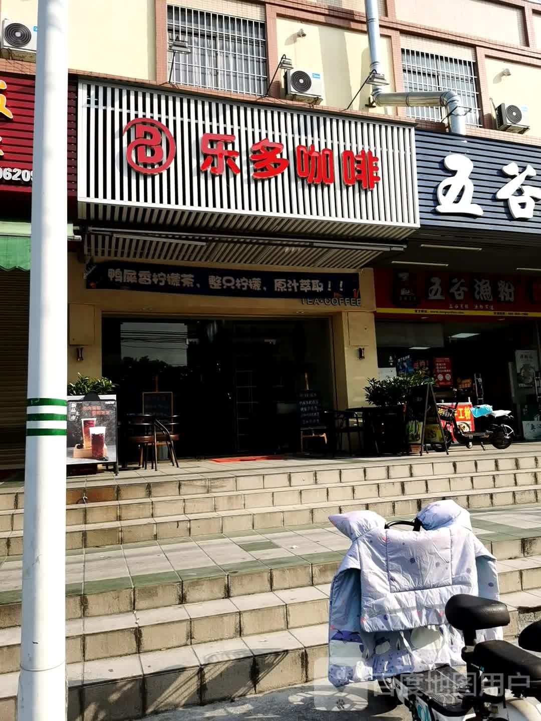 波乐多(好又多店)