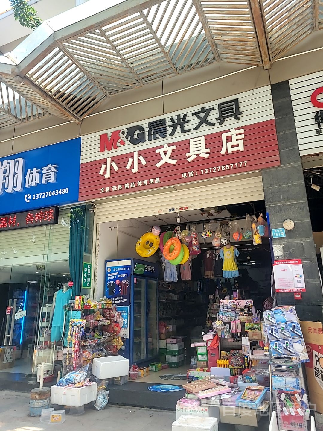 小小文具店(云顶澜山北区店)