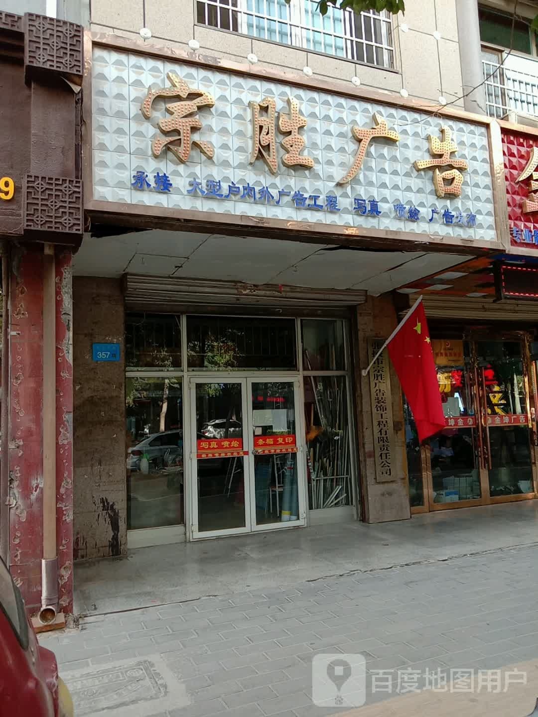 宗胜广告