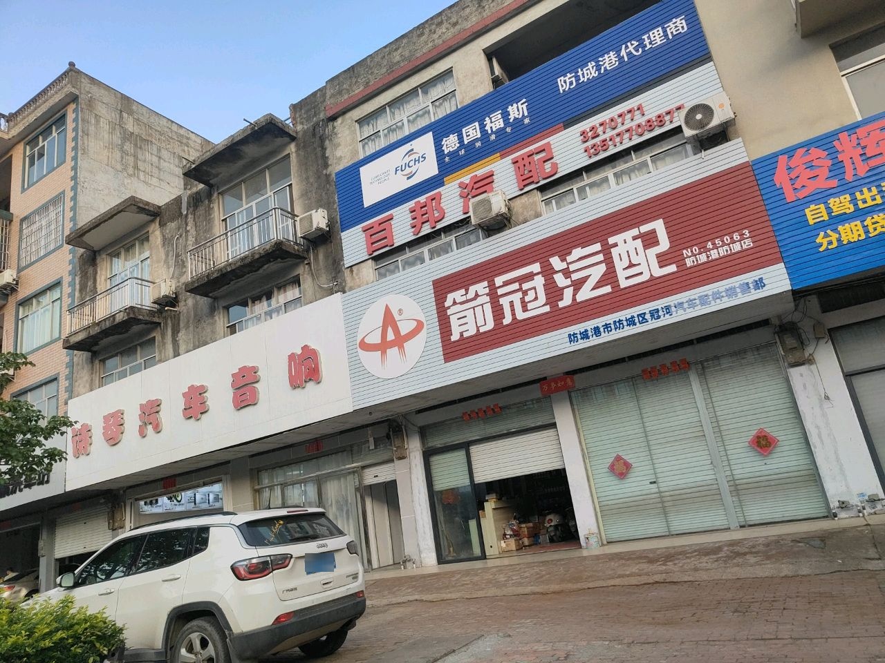 诗琴汽配音响(防钦路店)