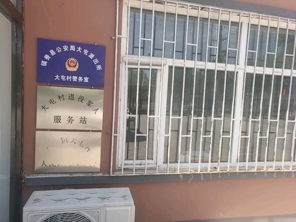 大屯镇大屯村退役军人服务站