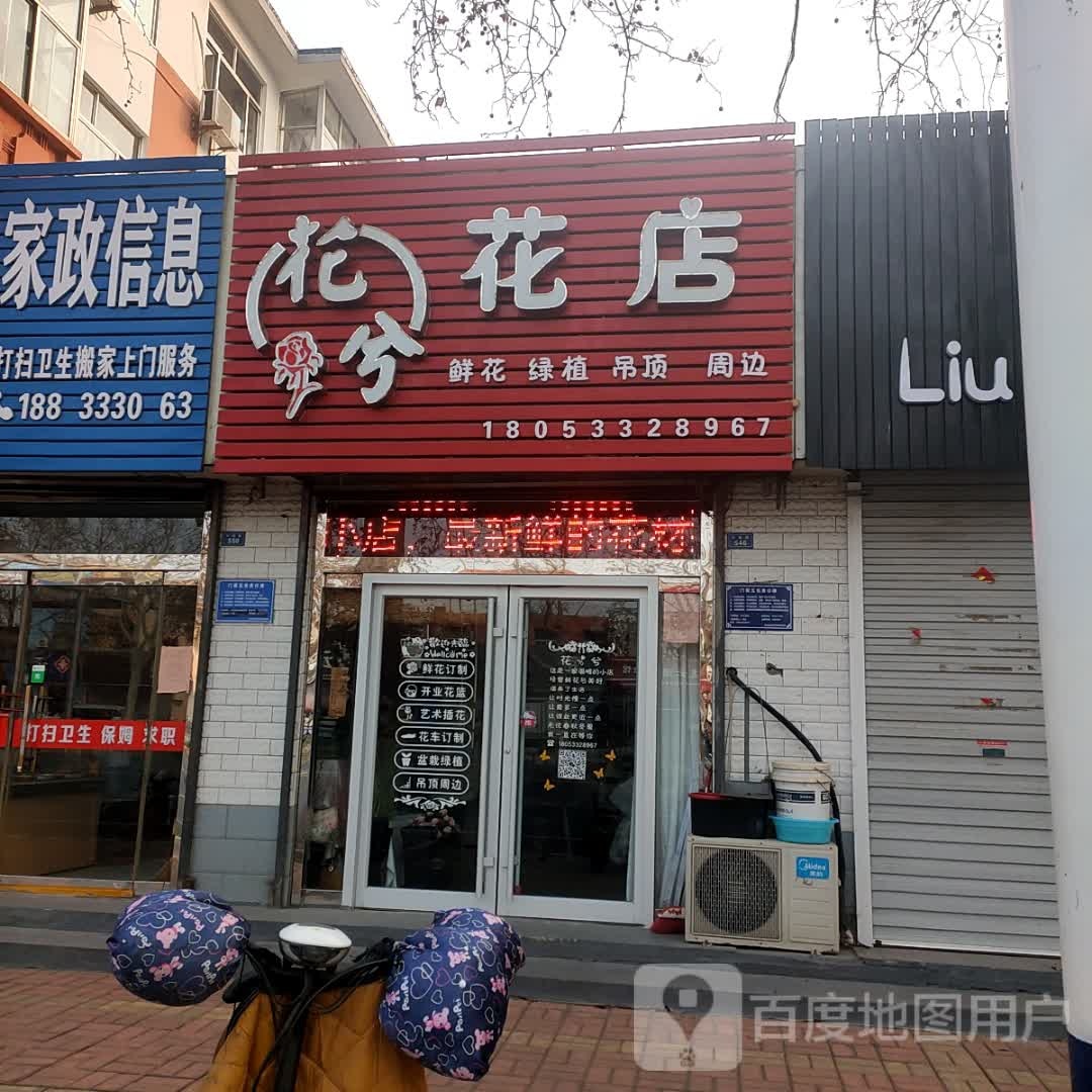 花兮花店