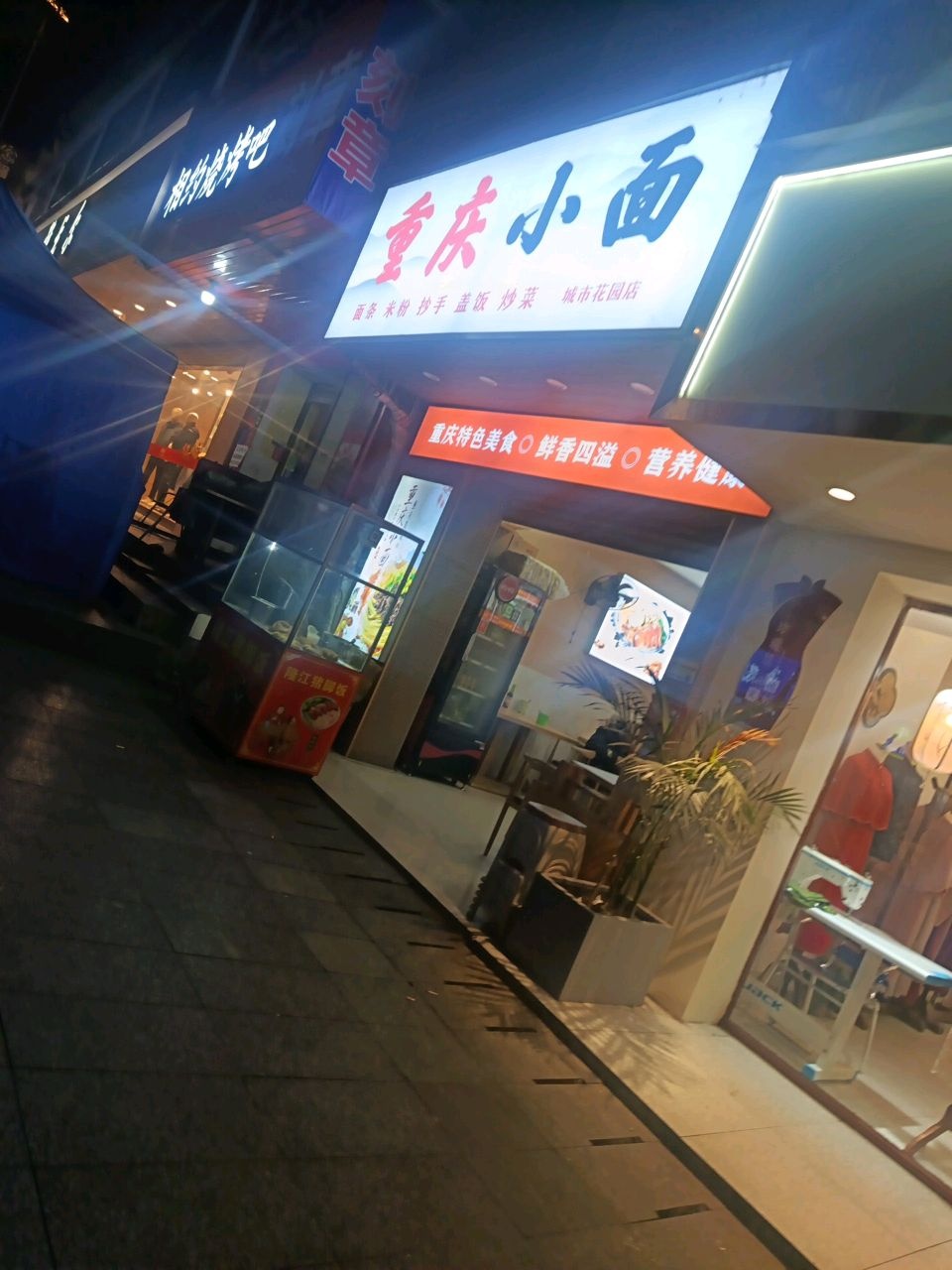 重庆小面