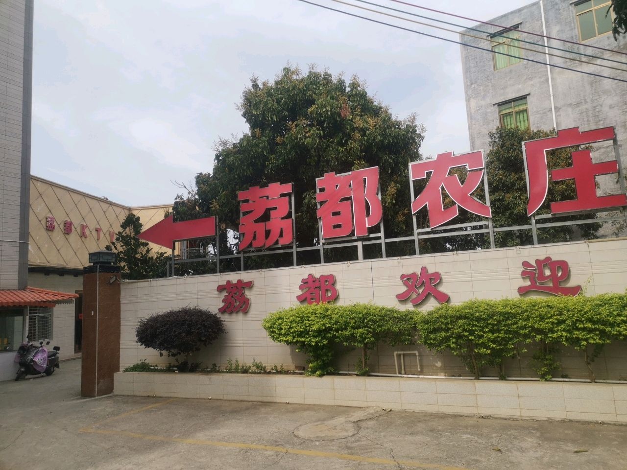 荔都KTV
